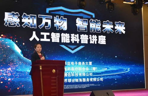 感知万物，智启未来——腾佑科技协办人工智能科普讲座圆满落幕