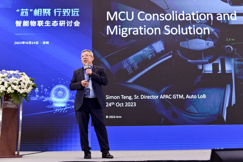 安谋科技举办智能物联生态研讨会 万物智联时代，共谋计算产业新未来